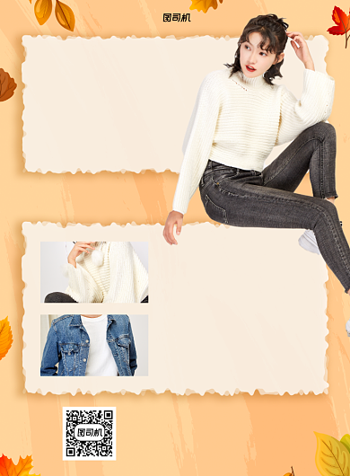 秋装上新黄色宣传促销印刷海报背景