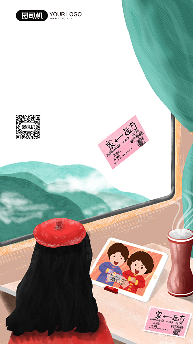 平安春运安全出行​绿色插画手机海报背景