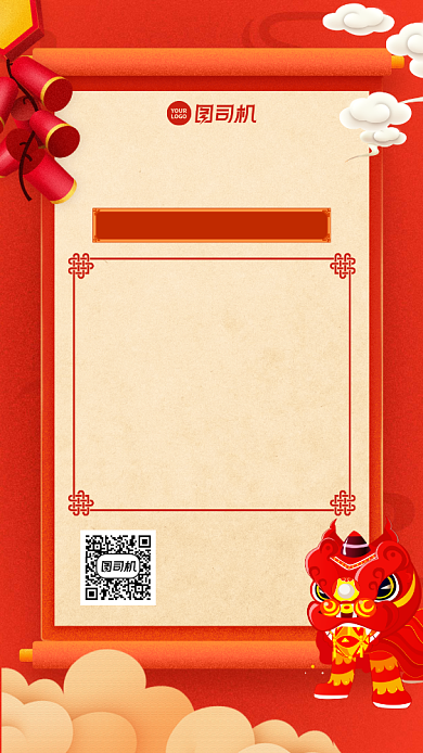 元旦放假通知创意手机海报背景