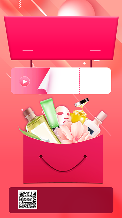 化妆品促销宣传手机海报背景