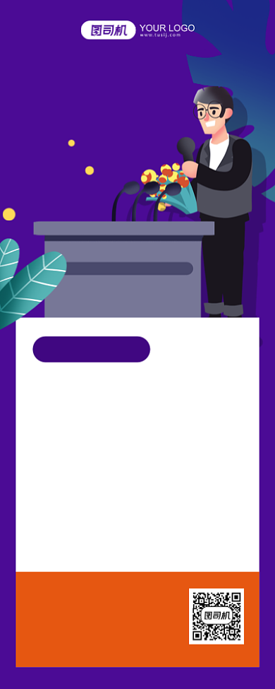 辩论赛深蓝色插画手机海报背景