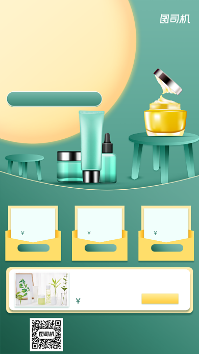 化妆品宣传促销手机海报背景