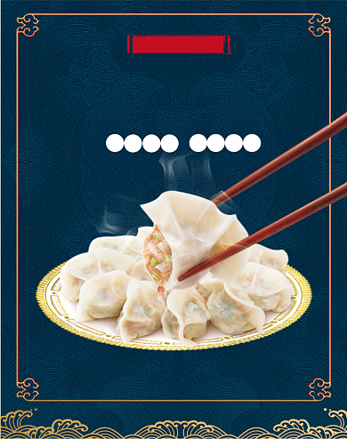 冬至饺子水饺中式复古海报背景