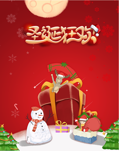 圣诞狂欢我们一起过礼物豪礼竖版海报背景