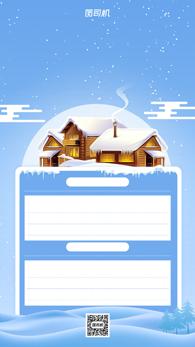 降温通知小清新手机海报背景