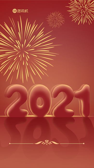 春节2021新年手机海报背景