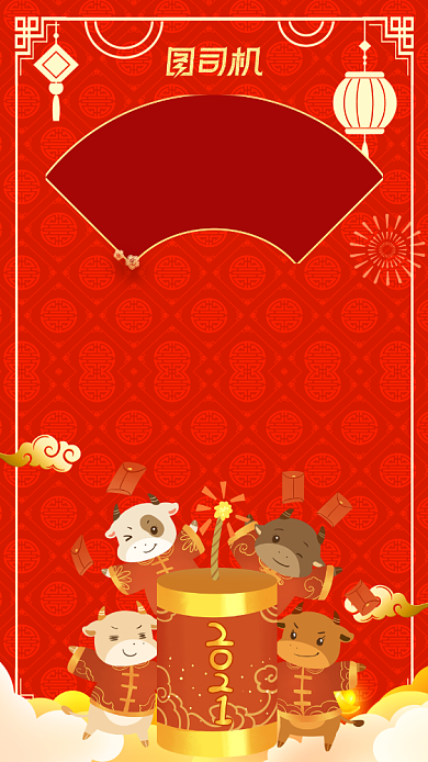 倒计时距离新春2天中国风宣传手机海报背景