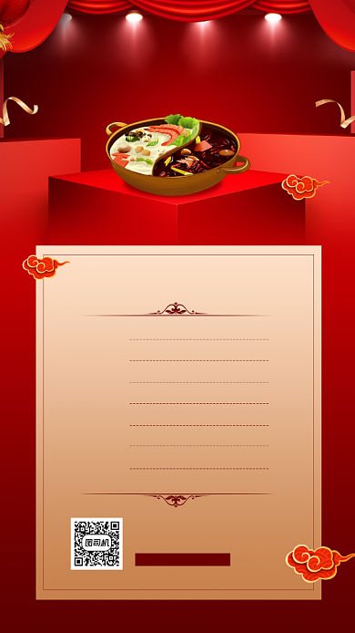 年夜饭菜单宣传简约手机海报背景