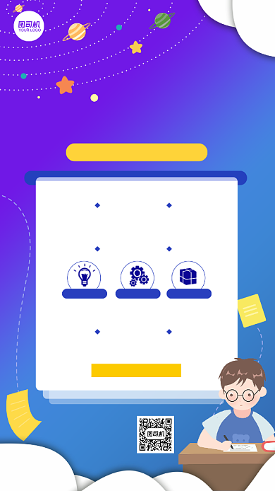 少儿补习班招生营销手机海报背景