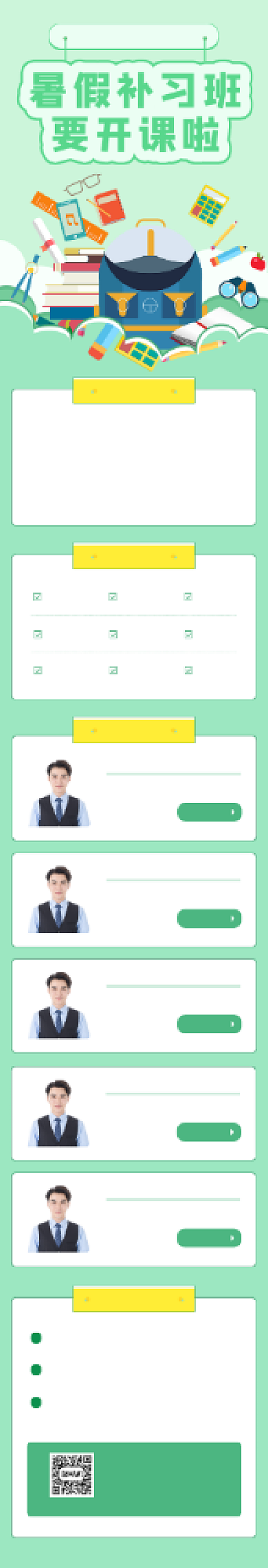 寒假补习班培训课程教育文章长图背景