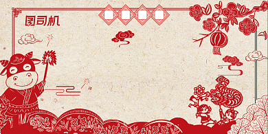 过年不打烊新年剪纸年货节中国风展板背景