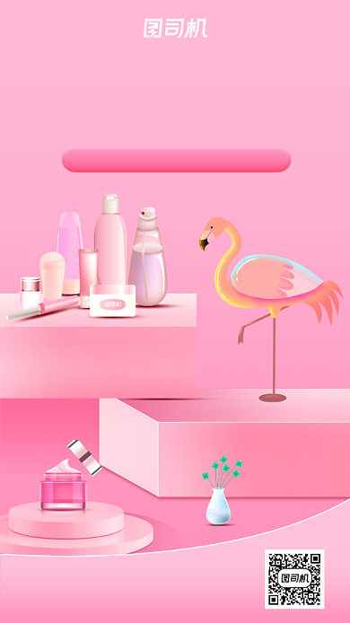 化妆品宣传促销手机海报背景