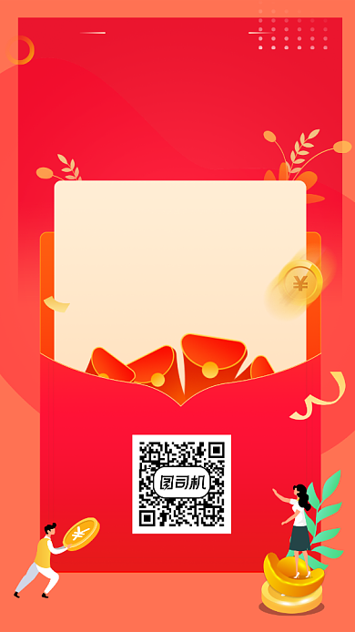 邀请好友入职招聘手机海报背景