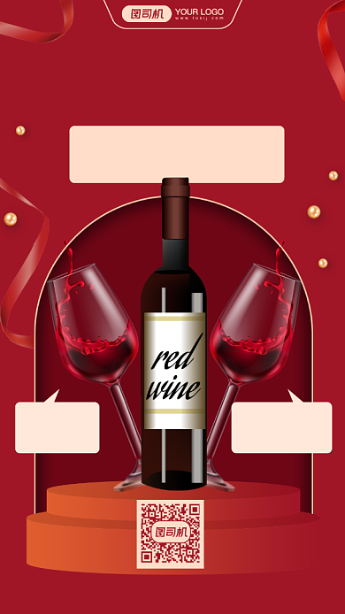 红酒促销插画风手机海报背景