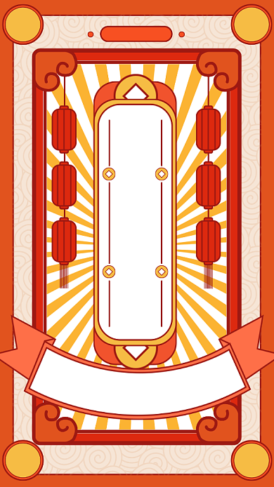 招财符红橙新年幸运抽签系列手机海报背景