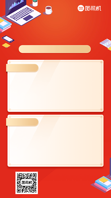 早报简报创意手机海报背景