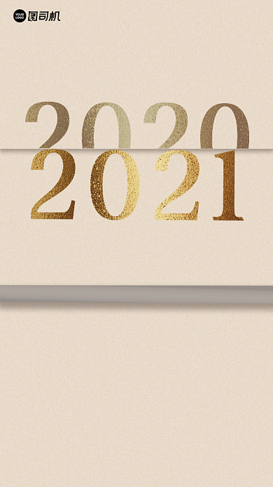 你好2021复古纸张手机海报背景