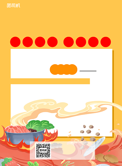 重庆火锅限时特惠黄色简约宣传海报背景