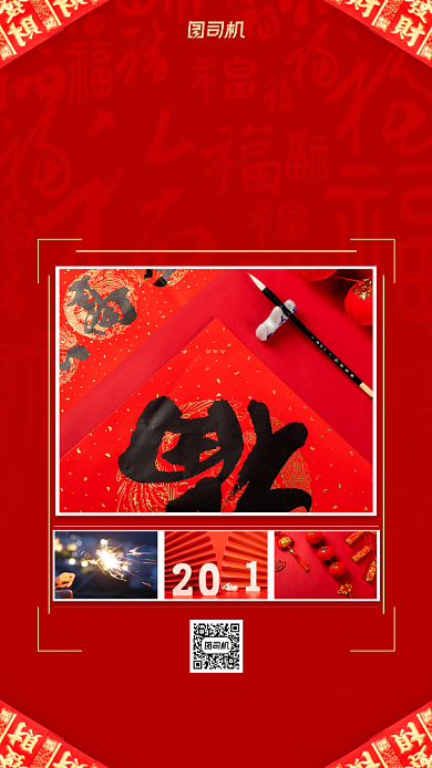 元旦贺卡手机海报背景
