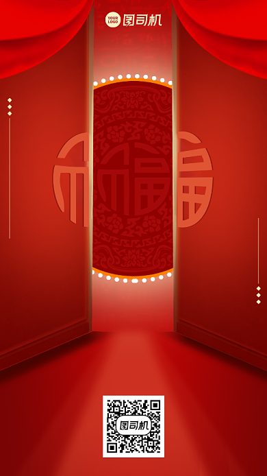 元旦创意红色喜庆中国风手机海报背景