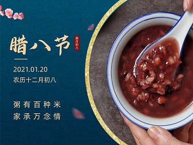 深蓝镀金腊八节海报广告宣传横版配图