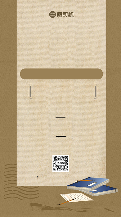 书法交流会古风简约手机海报背景