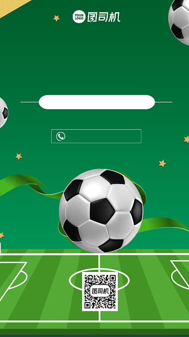 足球培训班时尚风手机海报背景