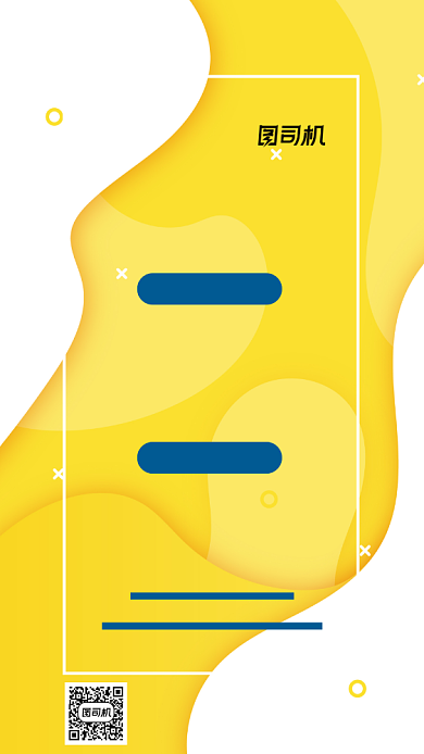 培训求职秘诀黄色时尚宣传手机海报背景