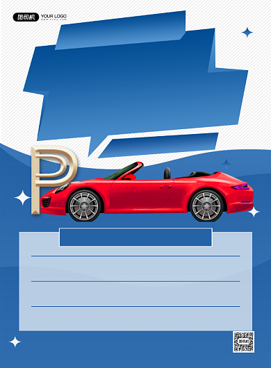 车位蓝色简约限量抢购印刷海报背景