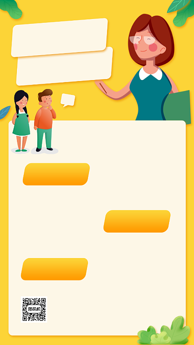 秋季招生优惠促销卡通手机海报背景