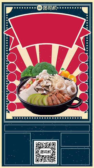火锅店开业限时优惠创意手机海报背景