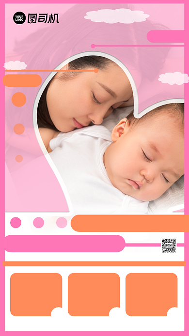 母婴粉色专卖店折扣优惠宣传手机海报背景
