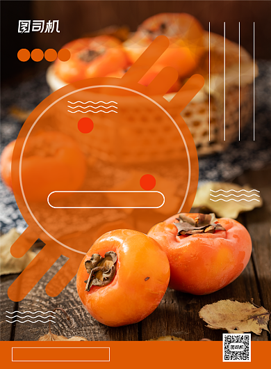 简约小清新当季水果柿子促销海报背景