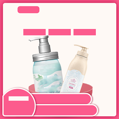 淘宝电商婴儿沐浴露上新直通车主图背景