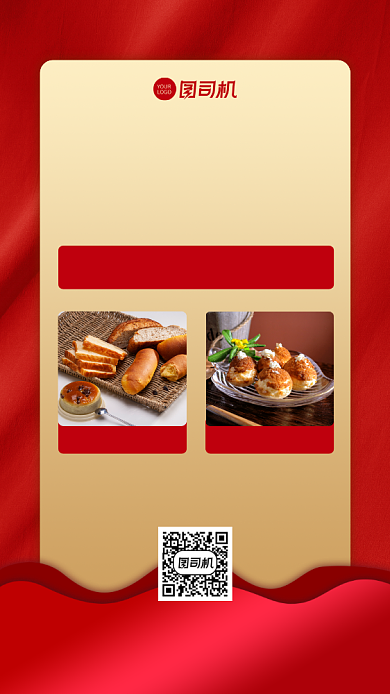 团购优惠零食蛋糕宣传手机海报背景