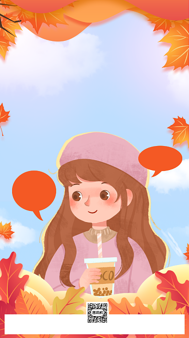 秋天奶茶唯美插画宣传促销手机海报背景