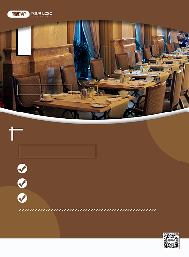 招聘棕色时尚餐厅招聘服务员印刷海报背景