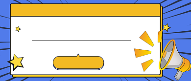 招聘加入我们公众号首图背景