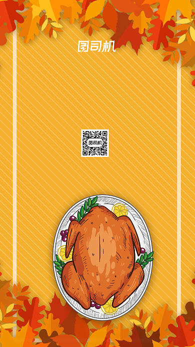 感恩节火鸡预定餐饮美食宣传手机海报背景