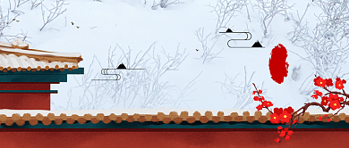 大雪节气红墙插画公众号首图背景