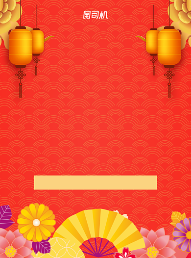 年会策划黄色宣传单背景