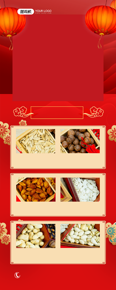 年货节红色年货盛宴中国风易拉宝背景