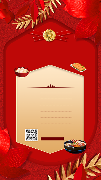 年夜饭预定菜单宣传简约手机海报背景