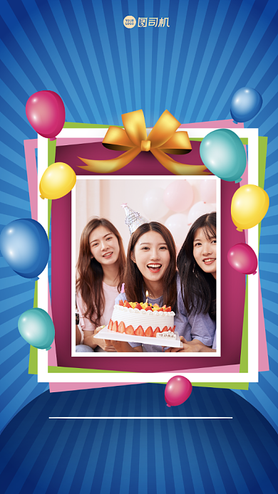 生日快乐相册手机海报背景