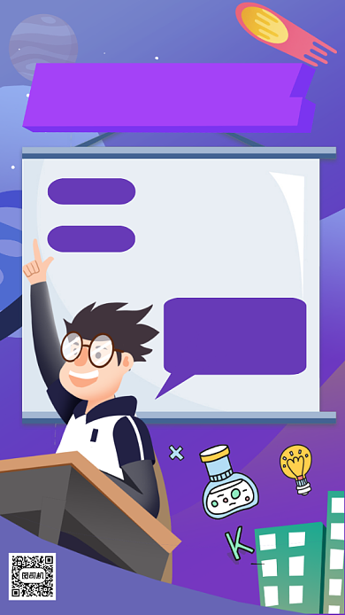 寒假放假通知手绘卡通手机海报背景