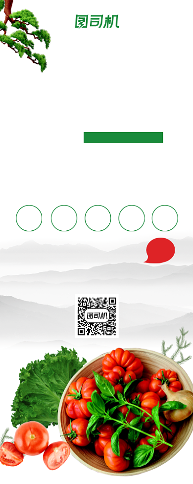 绿色天然有机新鲜蔬菜促销展架易拉宝背景