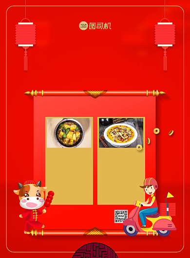 新年外卖红色中国风印刷海报背景