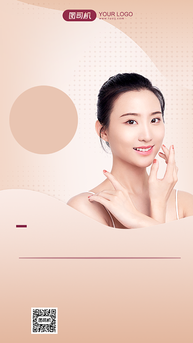 美妆美业直播课程医美渐变手机海报背景