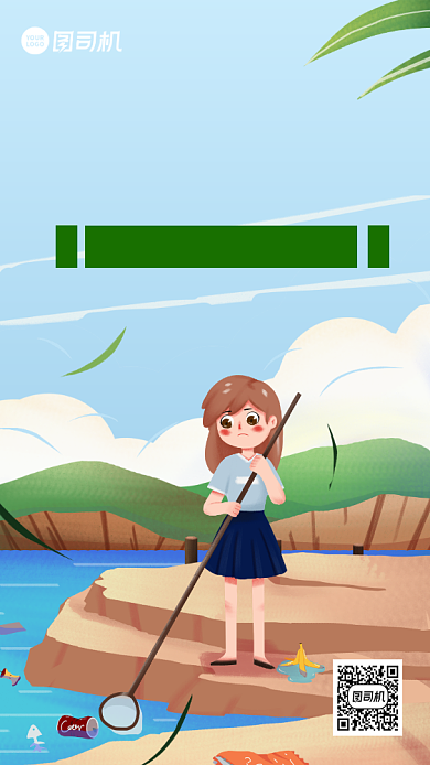 爱护环境公益卡通风手机海报背景