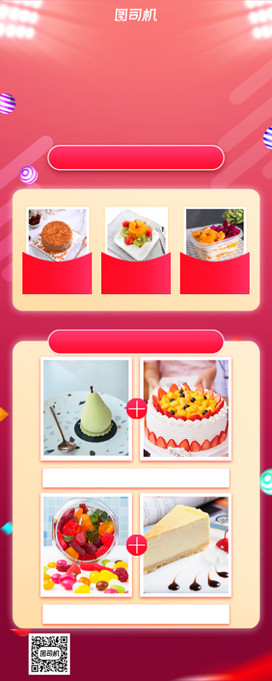 开业美食促销手机海报背景